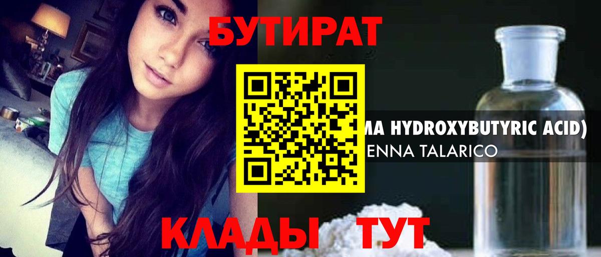 БУТИРАТ BDO 33% Махачкала
