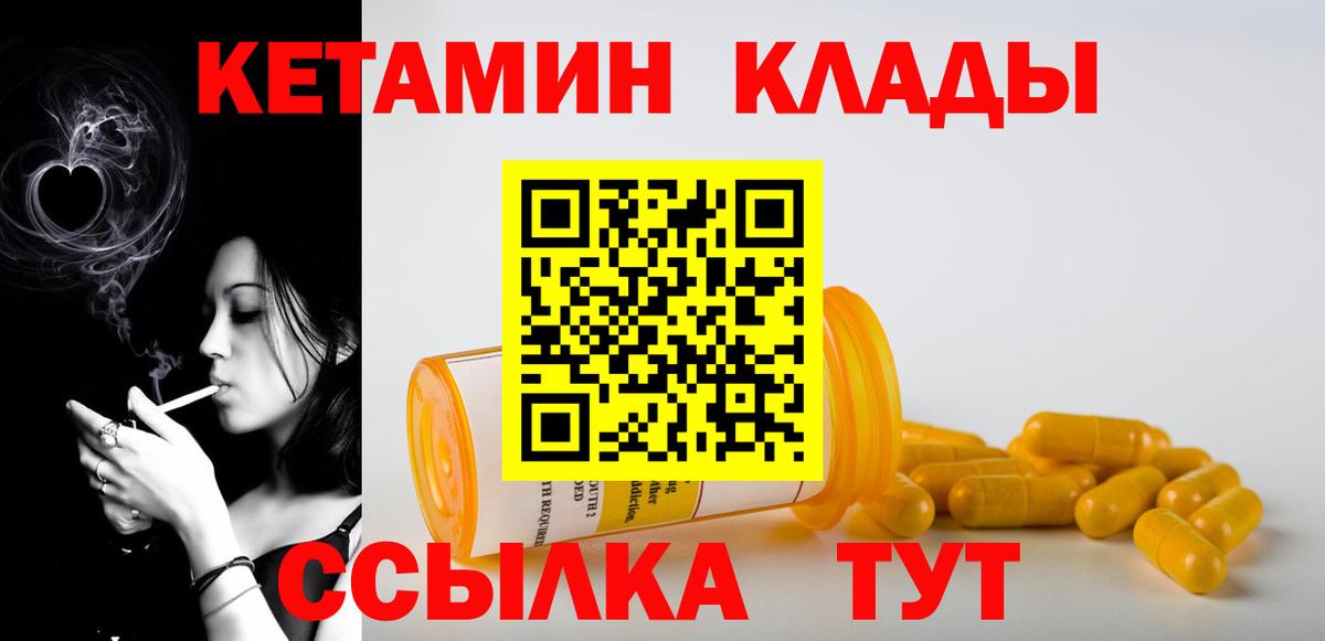 Махачкала  КЕТАМИН VHQ  КЕТАМИН VHQ  Вход с VPN 