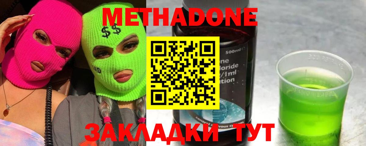 МЕТАДОН кристалл  Вход с VPN  Махачкала 