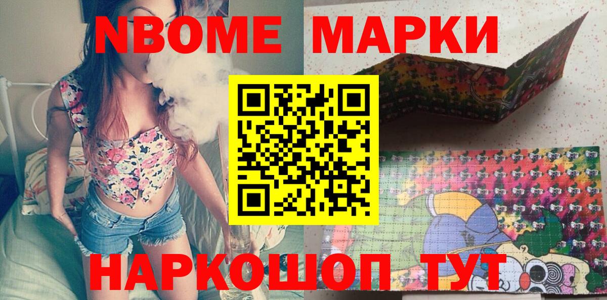Марки 25I-NBOMe 1,8мг Махачкала